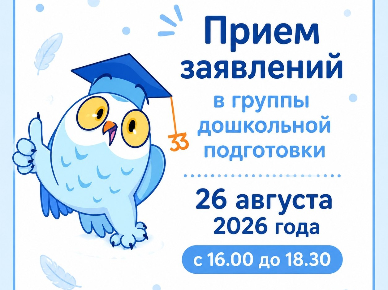 запись в дошколку.