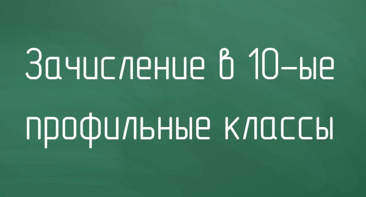 зачисление.